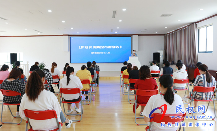 民東新區(qū)實驗幼兒園召開新冠肺炎疫情防控部署會議