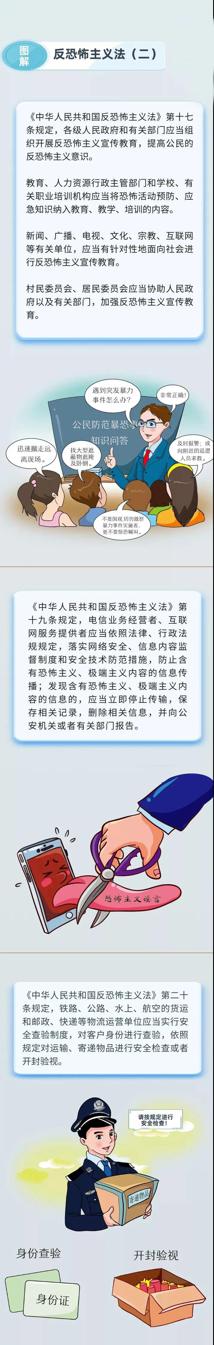 反恐知識(shí)輕松掌握，帶你看懂《反恐怖主義法》