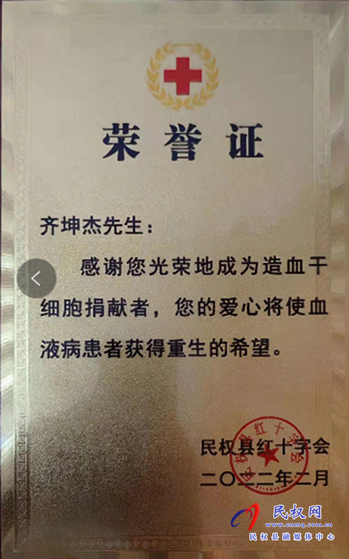 愛讓生命延續(xù) ————記造血干細胞（骨髓）捐獻者  齊坤杰