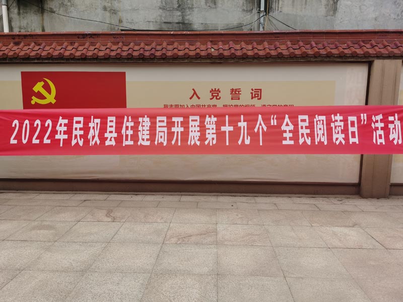 縣住建局積極開展全民閱讀活動(dòng)