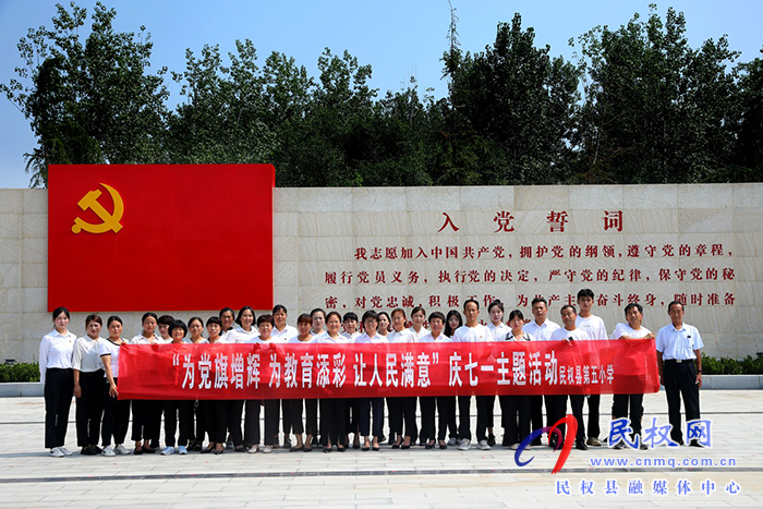 慶祝黨的生日，勇?lián)跣氖姑?--民權(quán)縣第五小學(xué)走進(jìn)民權(quán)縣第一個(gè)黨支部誕生地