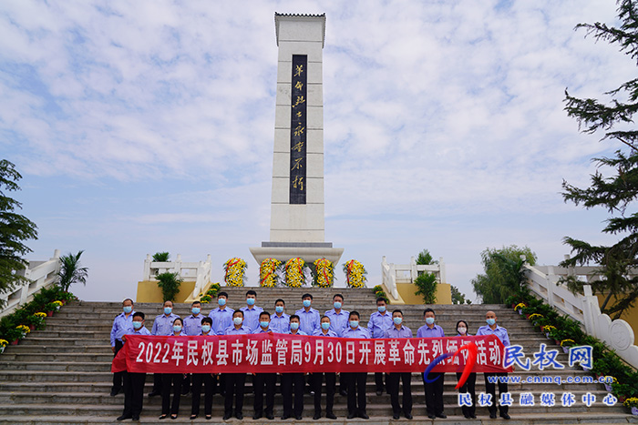 民權(quán)縣市場(chǎng)監(jiān)督管理局舉行烈士紀(jì)念日活動(dòng)