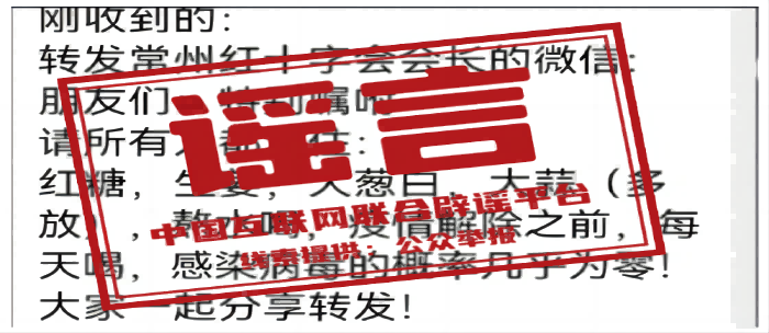 能預(yù)防？能退燒？這些“新冠民間偏方”靠譜嗎