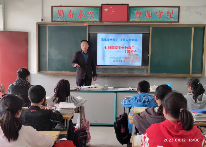 雙塔鎮(zhèn)牛牧崗小學開展“全民國家安全教育日”主題班會活動