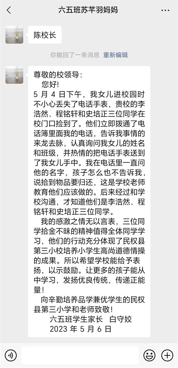 一封火爆朋友圈的家長感謝信