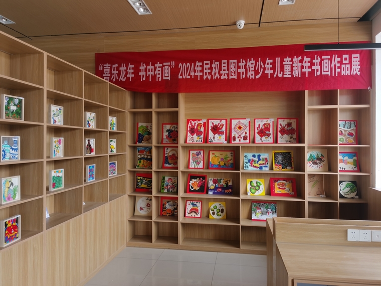 民權(quán)縣圖書館舉辦“喜樂龍年 書中有畫”少年兒童新年書畫作品展