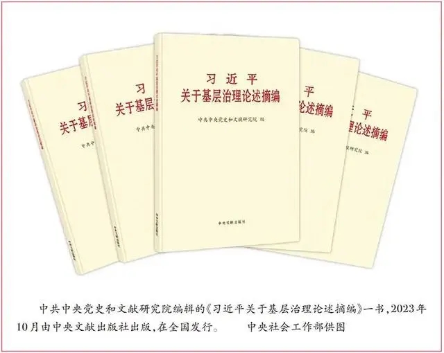 中央社會工作部部長吳漢圣在《求是》發(fā)表署名文章：基層強(qiáng)則國家強(qiáng) 基層安則天下安