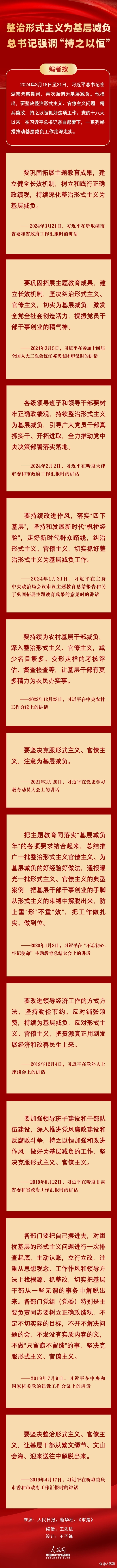 整治形式主義為基層減負(fù) 總書(shū)記強(qiáng)調(diào)“持之以恒”